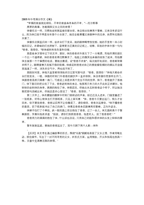 2005年中考满分作文《墙》