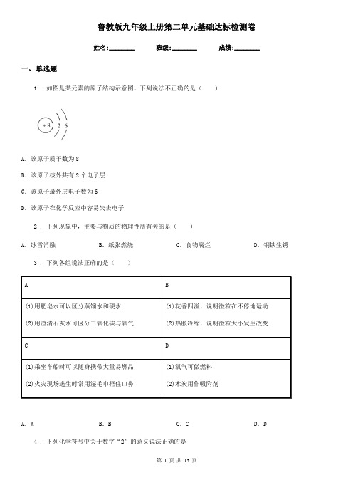 鲁教版九年级化学上册第二单元基础达标检测卷