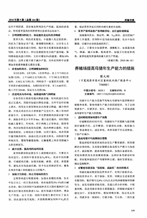 养殖场提高母猪年生产能力的措施