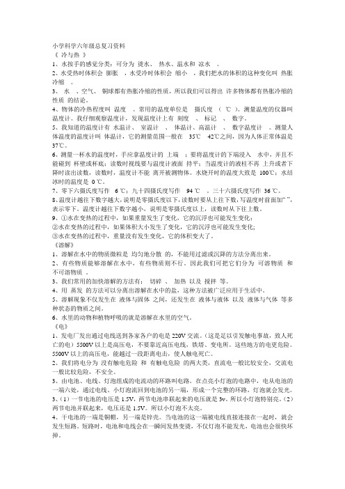 小学科学六年级总复习资料