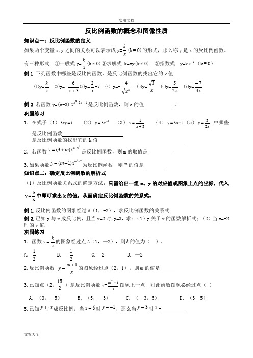 反比例函数地概念和图像性质