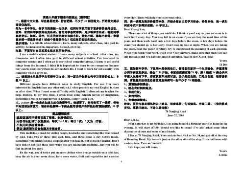 英语八年级下期末书面表达(附答案)