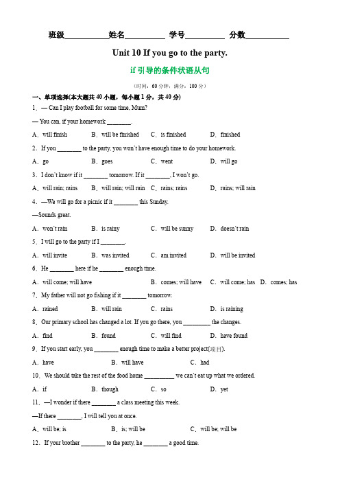 Unit 10 重点语法if引导的条件状语从句-八年级英语上册单元重难点易错题精练(人教版)