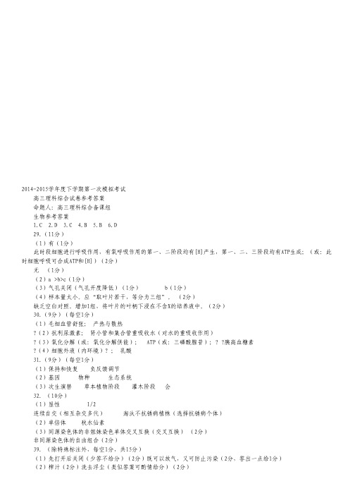 辽宁省大连育明高级中学2015届高三一模理综试卷(扫描版).pdf