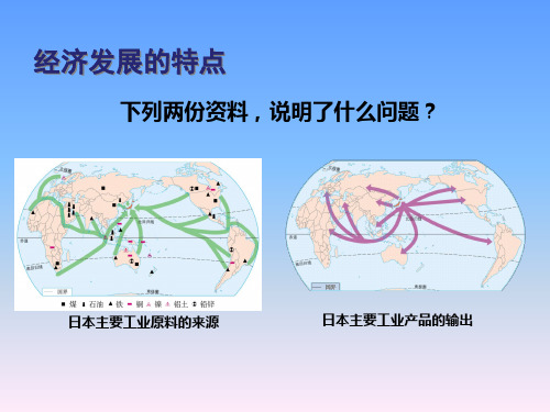 日本经济发展的特点