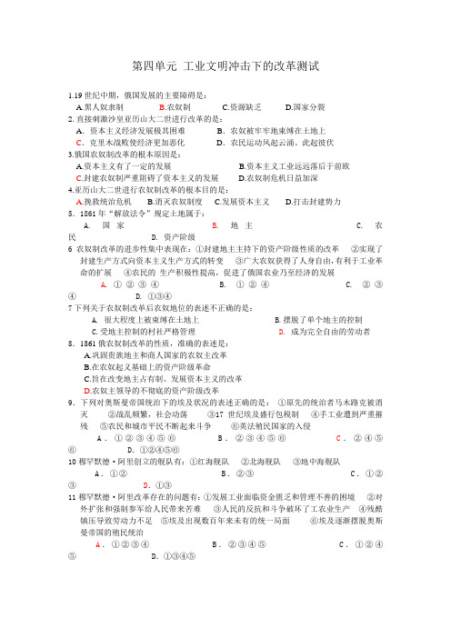 岳麓版选修1第四单元《工业文明冲击下的改革》word同步测试1