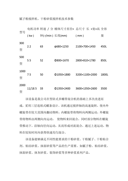 腻子粉搅拌机的型号以及参数