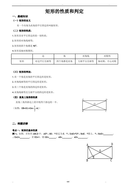 矩形的判定和性质