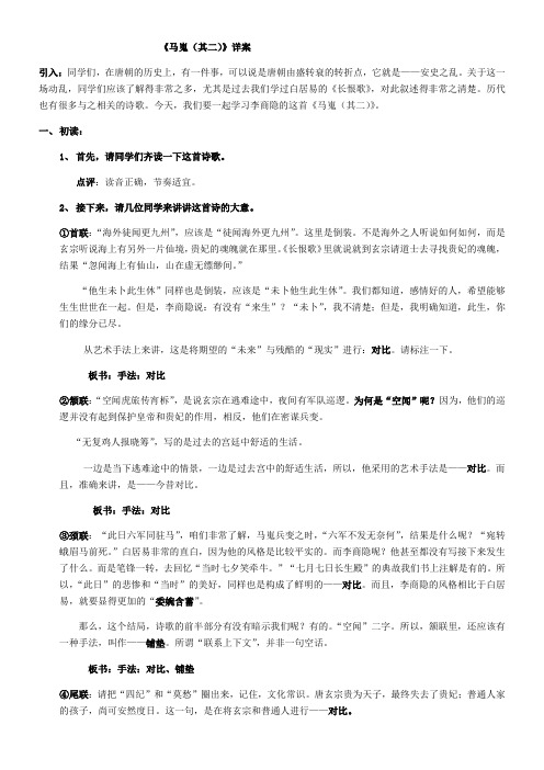 高中语文人教版高中必修3第二单元-《马嵬(其二)》详案