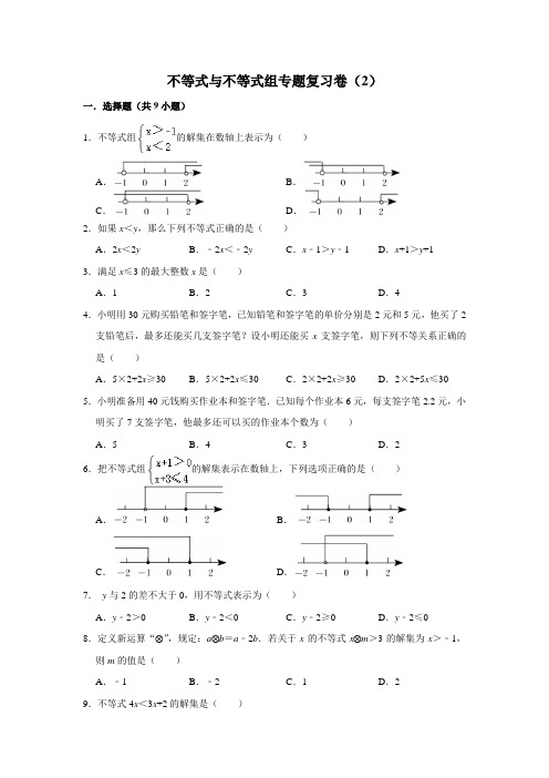 不等式与不等式组专题复习卷(2)