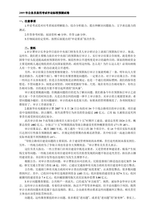 2009年公务员录用考试申论标准预测试卷 (2)