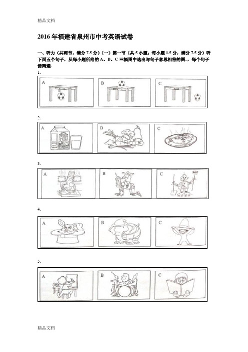 最新福建省泉州市中考英语试题(word版-含解析)