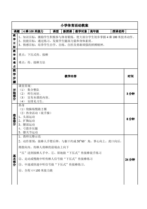 高年级体育教案-4乘100米接力