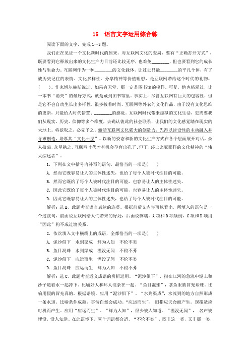 2019高考语文二轮复习 优选习题增分练 语言文字运用综合练9