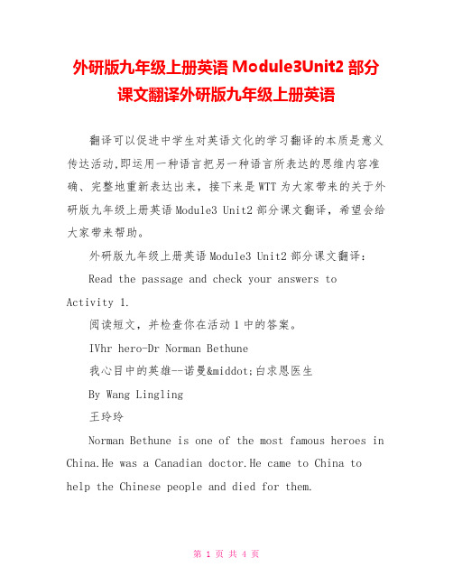 外研版九年级上册英语Module3Unit2部分课文翻译外研版九年级上册英语