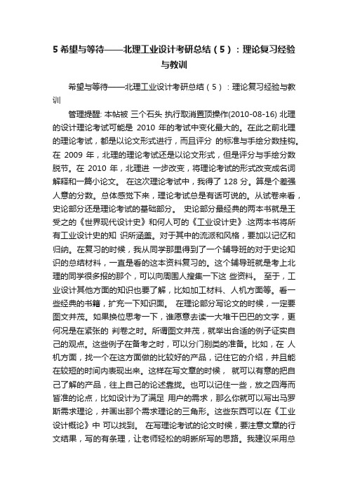 5希望与等待——北理工业设计考研总结（5）：理论复习经验与教训