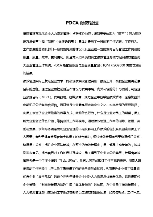 PDC绩效管理