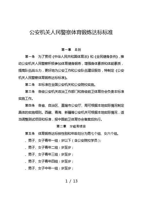 公安机关人民警察体育锻炼达标标准