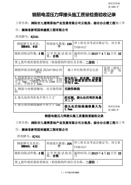 电渣压力焊检查记录