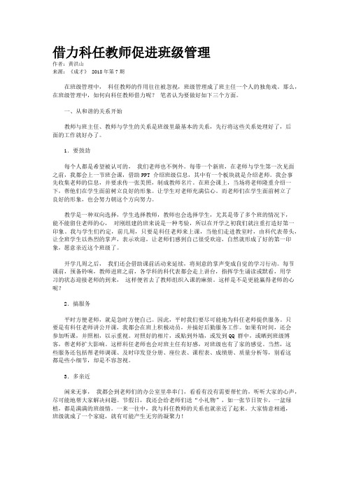 借力科任教师促进班级管理