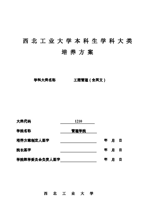 西北工业大学本科生学科大类