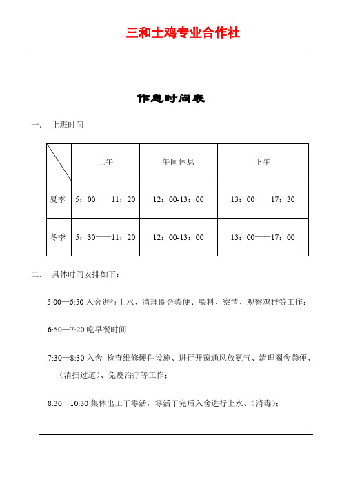 养殖场作息时间表