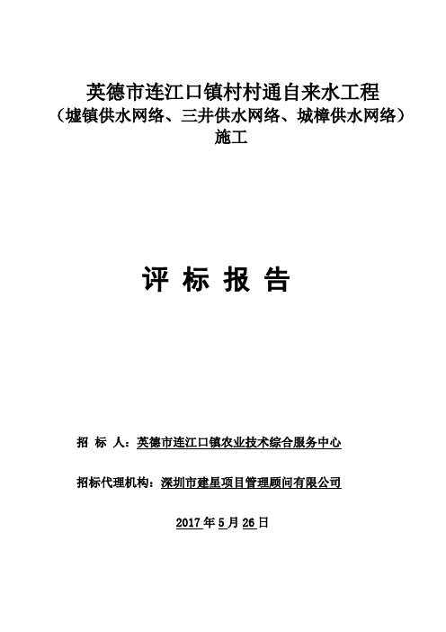 英德市连江镇村村通自来水工程