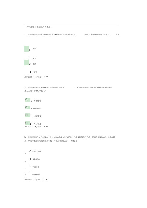 2019年咨询工程师继续教育-智慧城市规划-94分