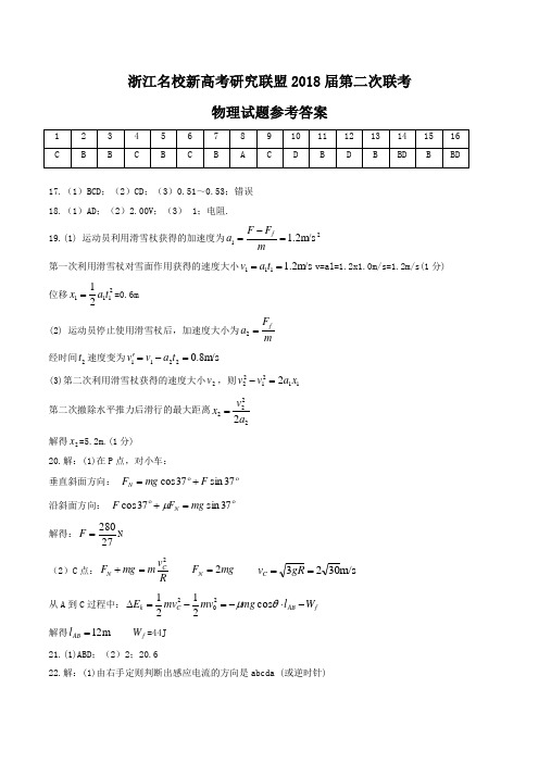 2018年浙江名校新高考研究联盟2018届高三第二次联考物