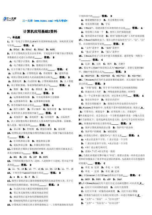 最新电大计算机应用基础试题及答案知识点复习考点归纳总结1