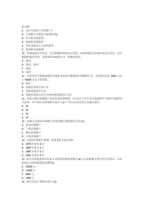山东2012年《财经法规与会计职业道德》模拟试题及答案解析(一)