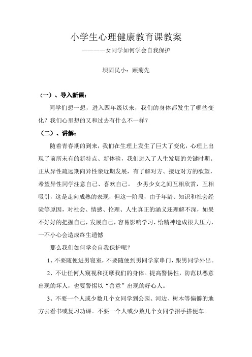 女同学如何学会自我保护