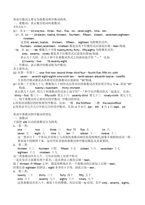 小学英语基数词、序数词、时刻表达法归类