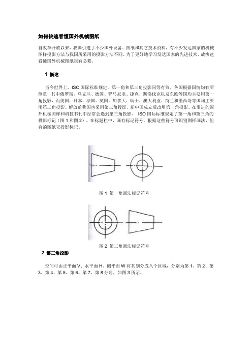 如何快速看懂国外图纸