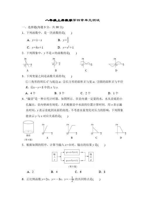 北师大版八年级上册数学第四章一次函数单元测试(含答案)