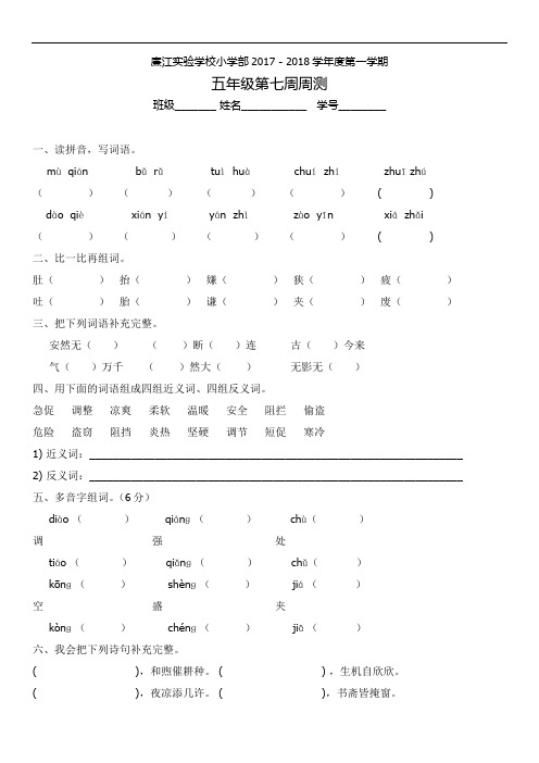 五年级上册语文周测-第7周-人教新课标