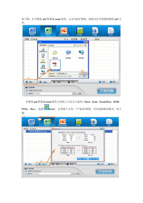 pdf如何转换成excel[图解]