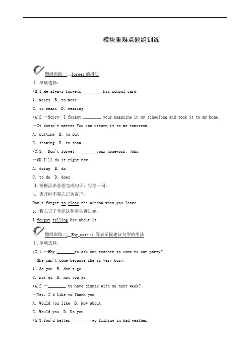 外研版八年级上册module 1 unit 3 language in use模块重难点题组训练