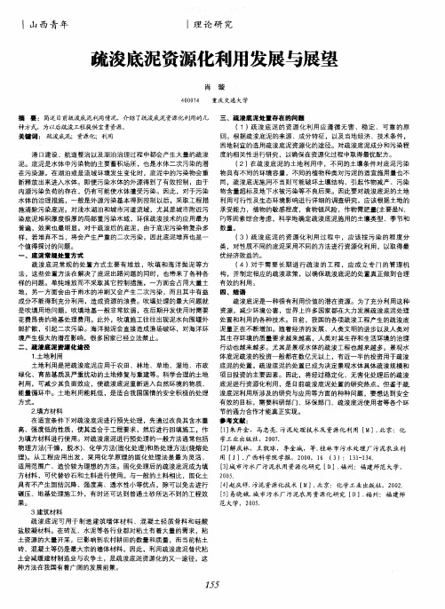 疏浚底泥资源化利用发展与展望