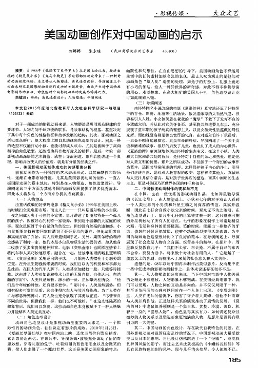 美国动画创作对中国动画的启示