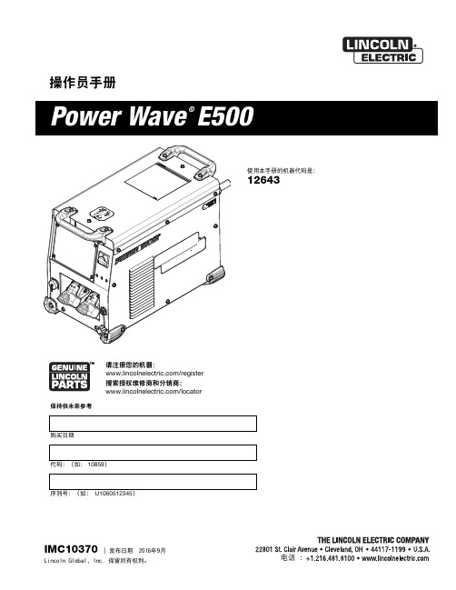 林肯电气 电弧焊机操作手册 Power Wave 