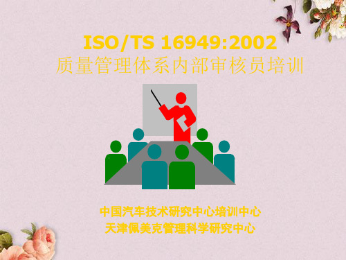 质量管理体系内部审核员培训(PPT 122页)