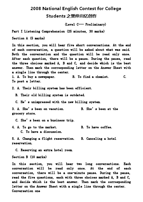 -全国大学生英语竞赛c类真题及答案[1]