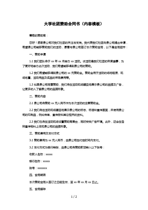 大学社团赞助合同书(内容模板)