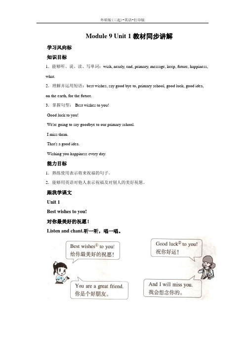 外研版(三起)-英语-六年级下册-Module 9 Unit 1教材同步讲解