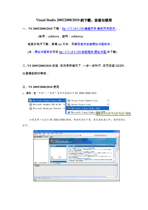 Visual Studio 2005／2008／2010的下载、安装与使用