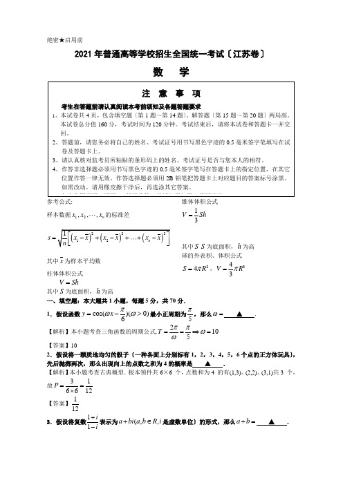 数学练习题考试题高考题教案高考江苏数学试卷含附加题详细答案(全)080616