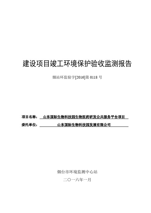 建设项目竣工环境保护验收监测报告