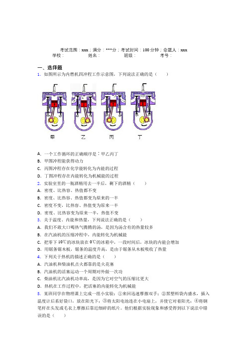 深圳文锦中学人教版初中物理九年级全一册第二章内能的应用习题(含答案解析)