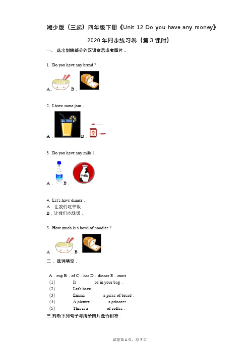 湘少版四年级下册《单元 12 Do you have any money》 同步练习卷(第3课时)
